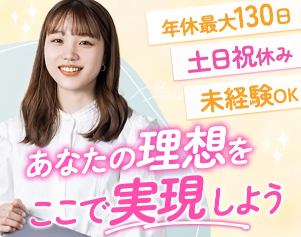 CAD事務*月給50万も可*年休最大130日*選べる勤務地*未経験歓迎