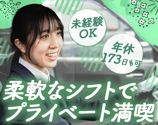 タクシードライバー*未経験OK*入社祝い金20万*月給40万円も可*給与保証あり