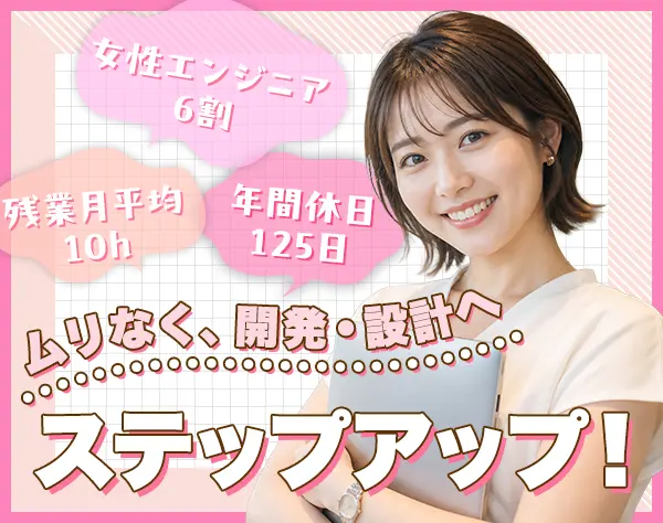SE・PG／経験浅め歓迎／前給保証／リモート併用あり／女性に選ばれる会社