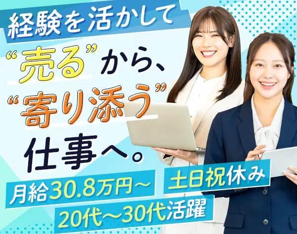 営業|未経験OK*年休124日*飛び込み・テレアポなし*賞与年2回*転勤なし