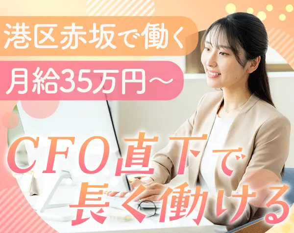 経理*年収420～500万円*服装自由*土日祝休み*年休120日以上*港区勤務