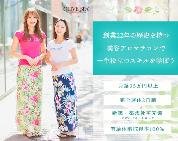 セラピスト*完全週休2日制*残業月7h以内*新築社宅あり*月給35万円以上