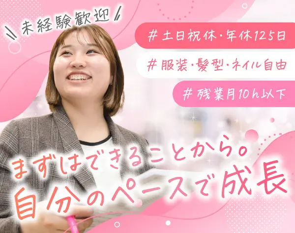 事務★家賃補助（月1万円～6万円）/ネイルも対象の月1万円の身だしなみ手当