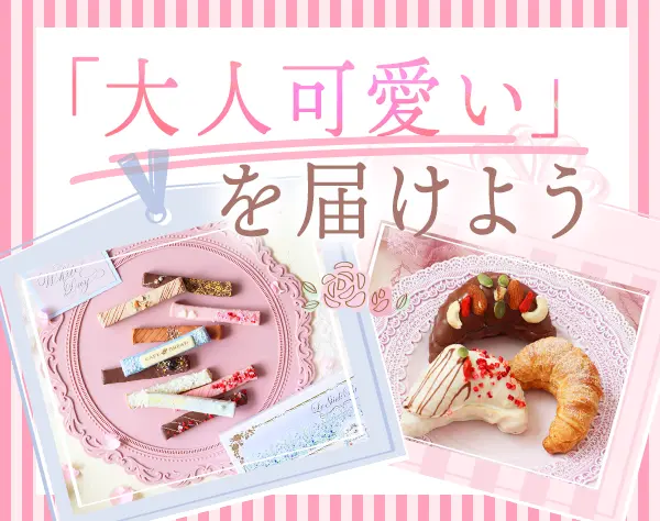 販売スタッフ*残業平均5h程*未経験OK*5連休以上取得可*賞与年2～3回