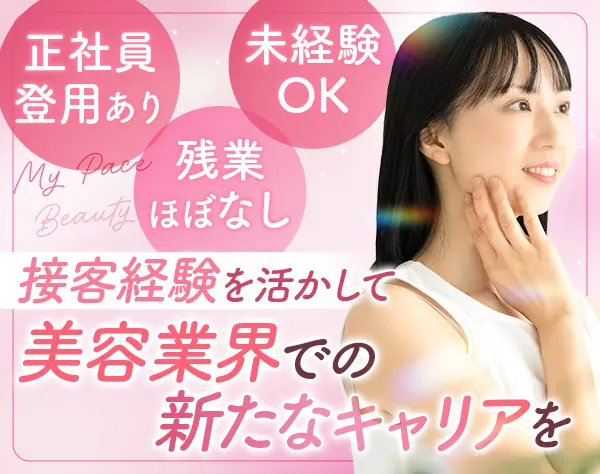 美容部員【ちふれ】｜熊本・佐賀・青森 積極採用中！*全国募集*社割あり