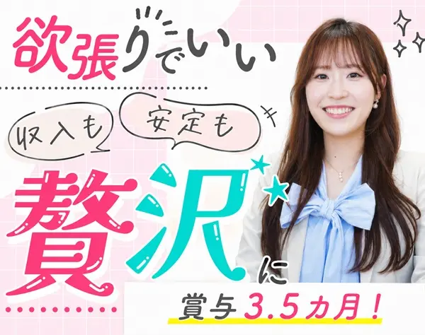 ITエンジニア/研修充実/賞与3.5ヶ月/年休120日以上/一部リモート案件有
