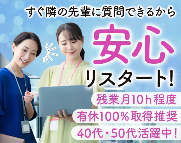 事務*事務未経験歓迎*残業月10h程*有休消化率100%推奨*ブランクOK*服装自由