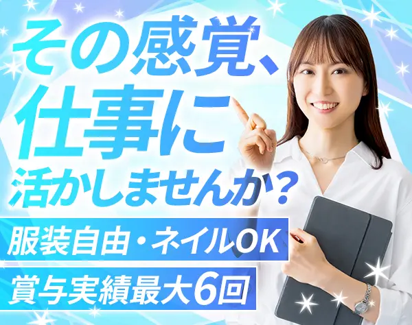 Webマーケティング（分析・企画）*未経験OK*残業なし*賞与最大年6回