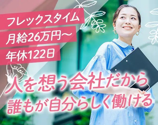 就労支援サポーター/未経験OK/完休2日/フレックス/渋谷駅近/月給26万円～