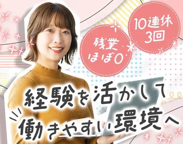 不動産管理事務【賃貸管理経験を活かせる】定時退社可＆年3回最大10連休！