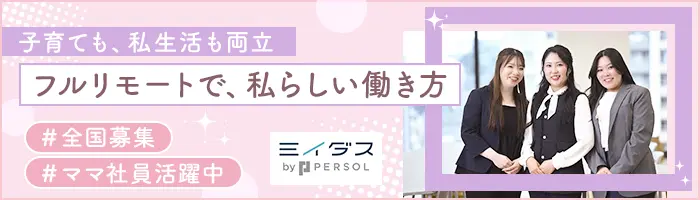 コールスタッフ[フルリモート]未経験OK*土日休み*服装/髪型/ネイル自由