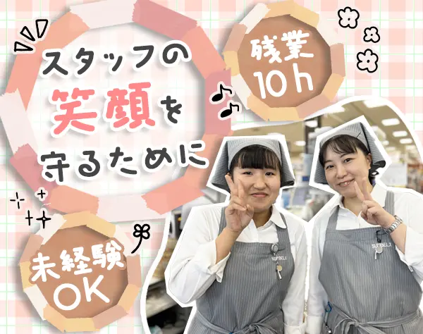 店舗人事サポート*未経験OK*賞与年3回*残業月10h程*マイカー通勤OK/22