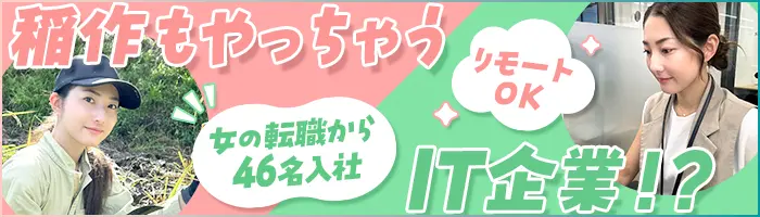 【IT事務】WOMAN`s VALUE AWARD受賞◎社員で創ってきた会社*自社保育園も☆