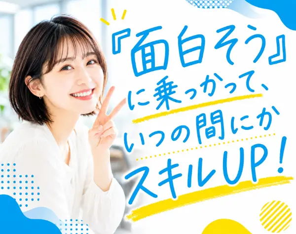 ITサポート*リモート◎残業8h未満*業績も社員も180%成長！自社保育園も運営