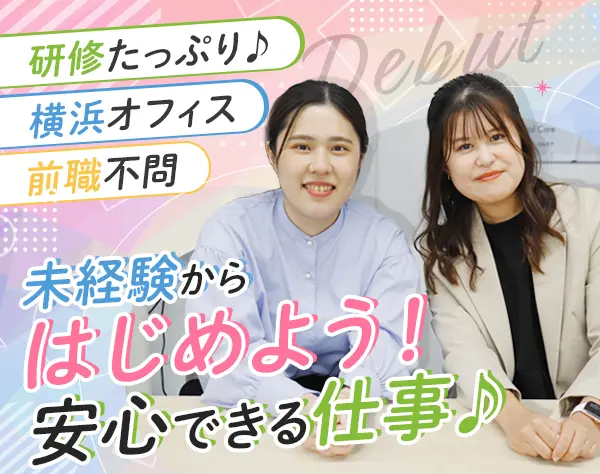 人材コーディネーター★未経験歓迎★残業月8h★土日祝休み★個人ノルマなし
