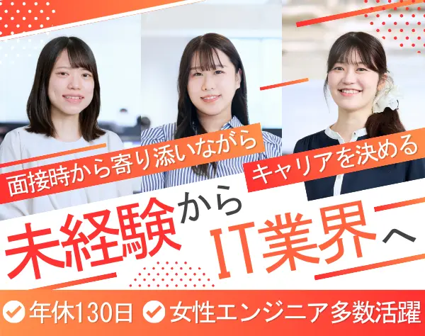 【ITサポートスタッフ】未経験OK*平均年齢27歳*フルリモート有★即日内定可