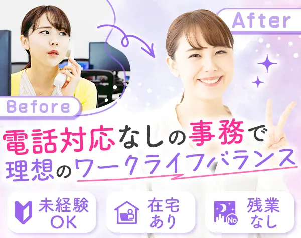 【派遣登録】データ入力事務＊電話対応なし＊シンプルな仕事多数