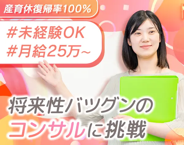 社内コンサルタント(総合職)*ネイルOK*未経験歓迎*弁護士法人グループ