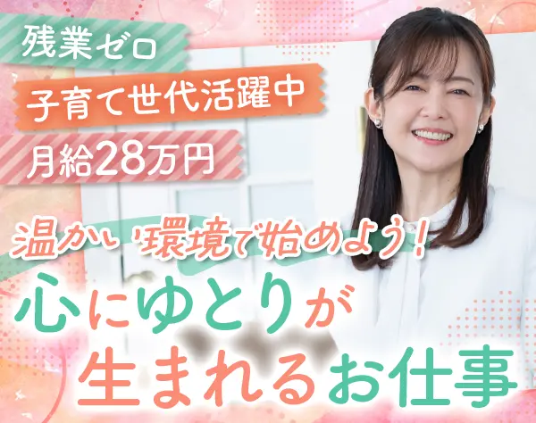 Webマーケター*月給28万円~*賞与年3.5ヶ月*残業ゼロ*30代40代活躍*福岡勤務