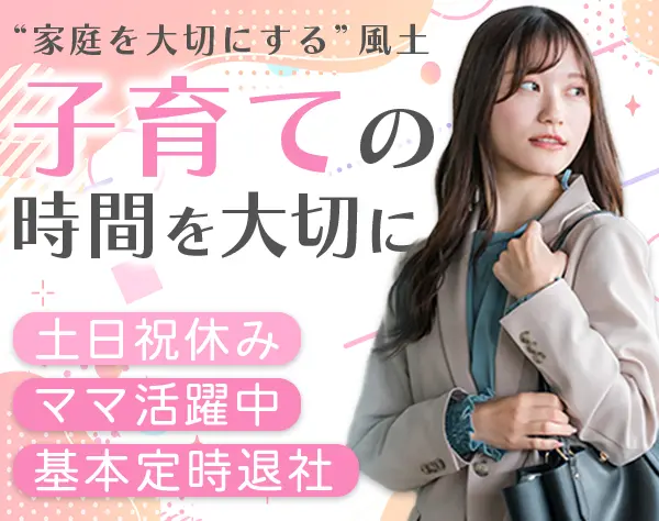 ライフコンサルタント/未経験・ブランクOK/「くるみん」認定企業