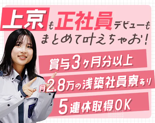 セキュリティスタッフ*未経験歓迎*入社祝い金10万円*夜勤なし*社員寮完備