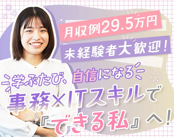 デジタル事務｜月収例29.5万円*残業月10H*面接1回*土日面接実施中/OW