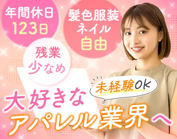 営業サポート*未経験者大歓迎*土日祝休*残業ほぼなし*髪色/服装/ネイル自由