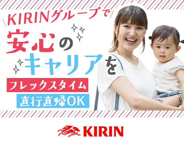 【企画営業】土日祝休*半日有給、直行直帰OK*ママ・パパ活躍中*リモート有