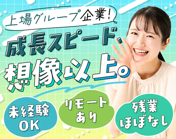初級エンジニア*未経験OK*上場グループ*残業ほぼ無*髪色/服装/ネイル自由