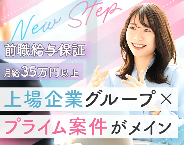 開発エンジニア*前給保証*リモート/フレックス*上場グループ*残業ほぼ無