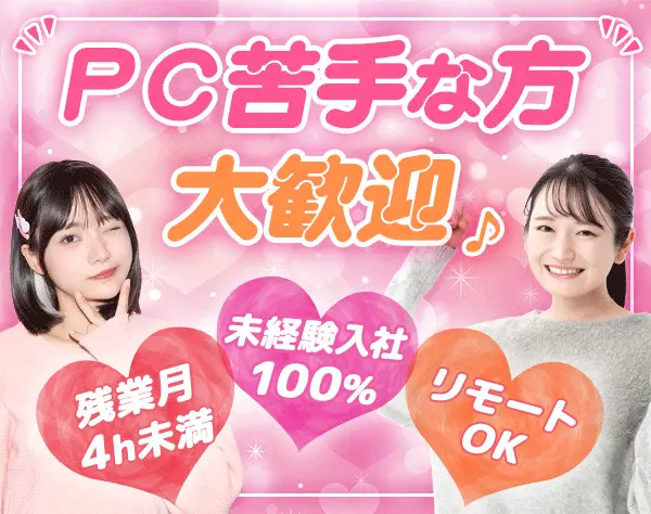 データ入力事務【35歳未満全員面接】リモート/年休125日/副業OK/残業ほぼ0