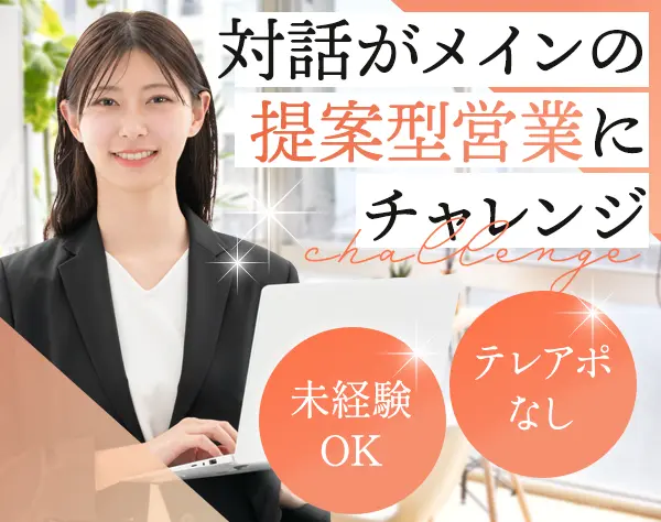反響営業*年休125日*インセンティブあり*転勤なし*オフィスカジュアル