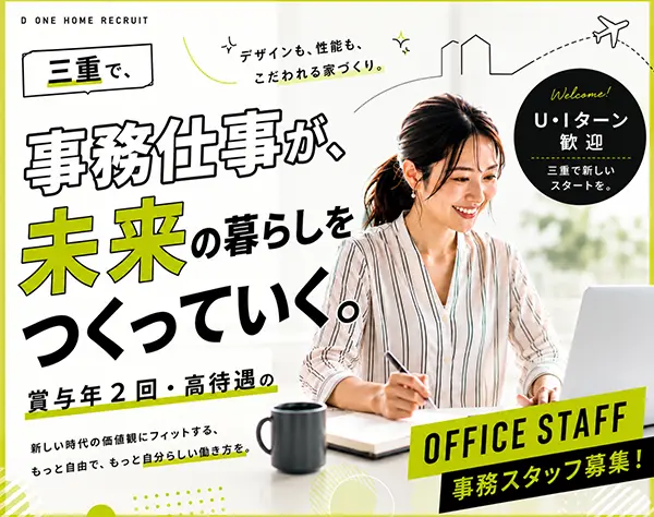 事務スタッフ*土日祝休み*賞与年2回あり*三重県勤務*ママさん活躍中