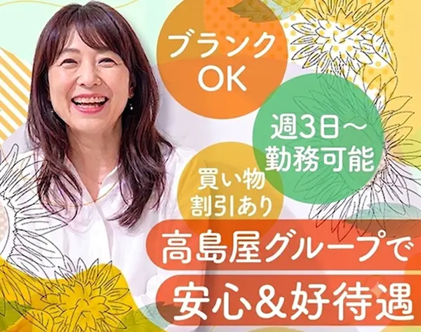 麻布台ヒルズマーケットのレジ＆運営サポート*高島屋グループ*未経験OK