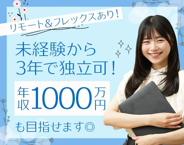 Webクリエイター/未経験OK/研修充実/フルリモート/フレックスあり