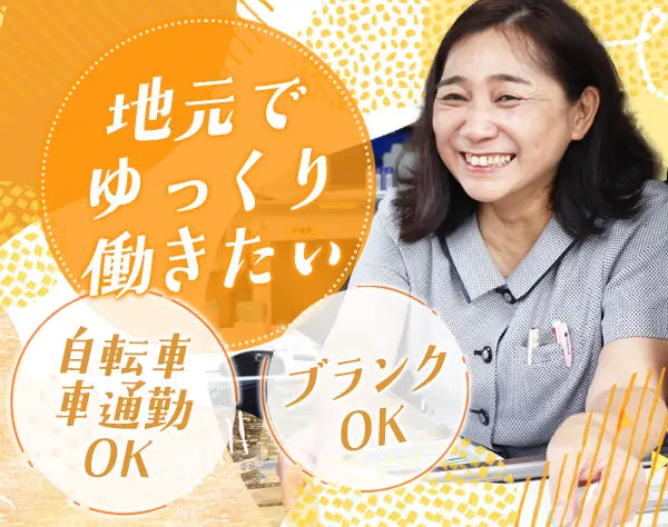 受付事務*未経験OK♪*残業少なめ*車・自転車通勤OK*賞与年3回*安定企業