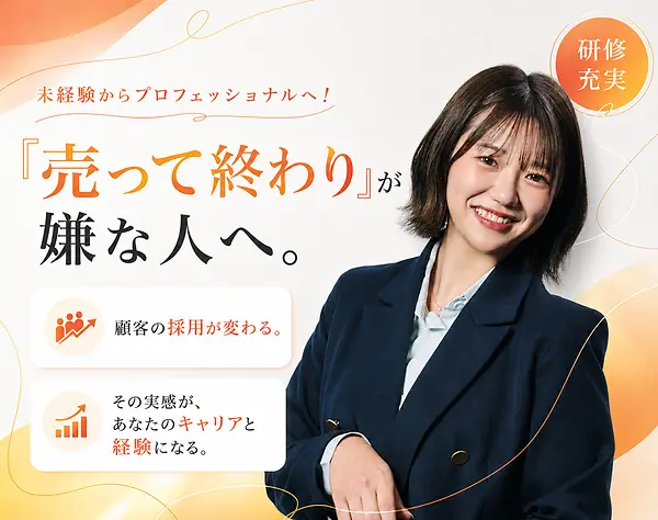 【採用プランナー】HR経験者歓迎／月給30万〜／土日祝休み／AIツール活用可