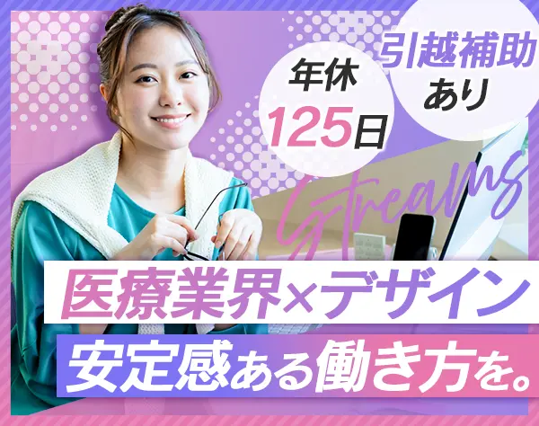 Webデザイナー＊年間休日125日＊月給35万円可能＊私服勤務OK＊転勤なし
