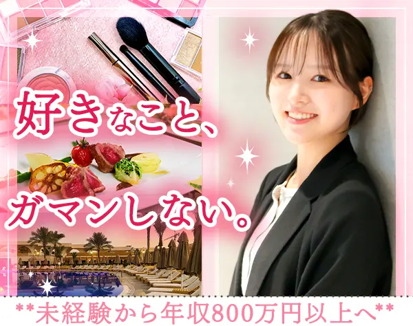 住まいのアドバイザー｜未経験OK｜年収800万円以上も可｜研修充実