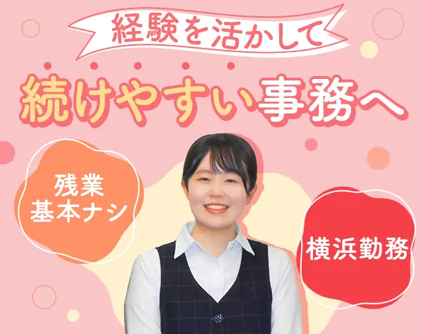 事務*年間休日125日以上*ほぼ定時退勤*定着率100%*実働7時間