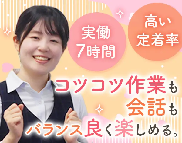 事務*直近3年の定着率100%*年間休日125日以上*横浜勤務*残業基本なし