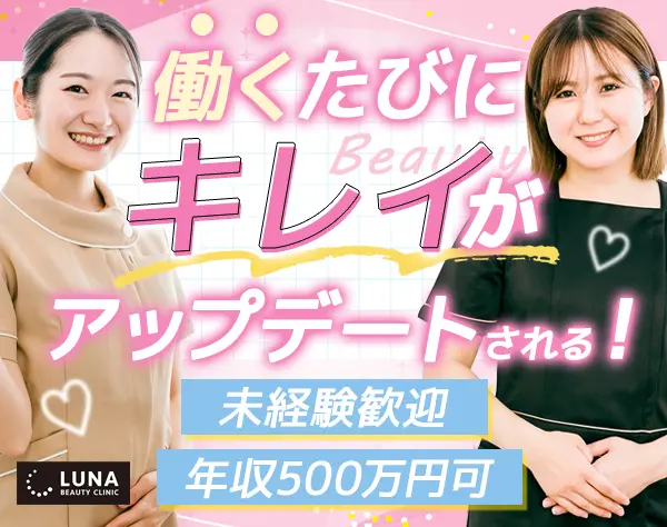 美容カウンセラー◇未経験歓迎◇髪色自由◇ネイル可◇月給28万円～40万円