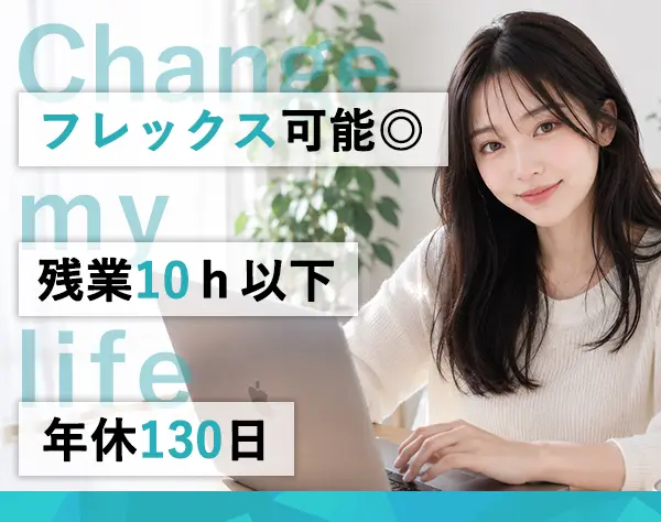 WEBディレクター／フルリモート可／経験者優遇／年休130日