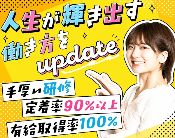 販売スタッフ#未経験OK#残業少#月収33万円～#有給取得率100％#希望休100％