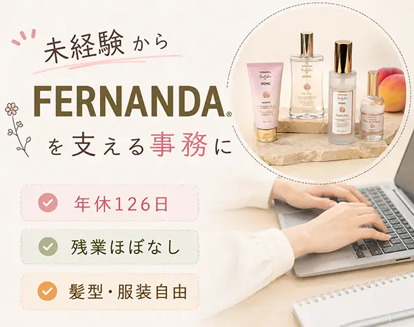 営業事務*未経験OK*残業月15h未満*ネイル服装自由*産育休取得＆復帰率100％
