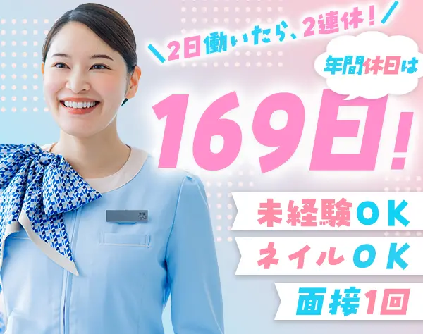 ホテリエ（ホテルコンシェルジュ）*未経験OK*新大阪エリア*6連休も取得可