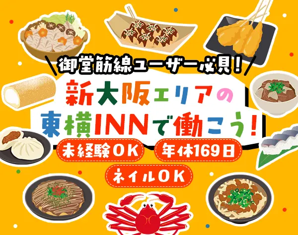 ホテリエ（ホテルコンシェルジュ）*未経験可*2勤2休*10時半出勤*面接1回