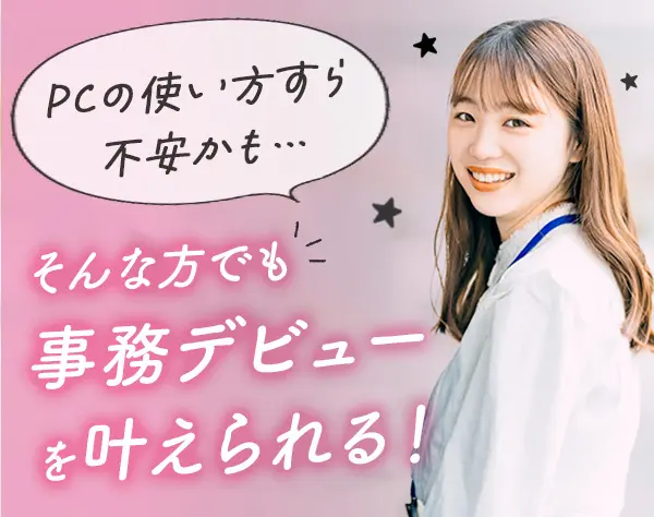 【一般事務】ボーナス平均2ヶ月分支給*土日休み♪JR前橋駅から車で10分◎