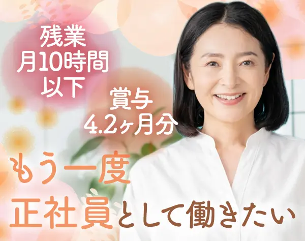 人事・労務スタッフ*ブランクOK*残業月10h*賞与4.2ヶ月分*中央林間駅6分
