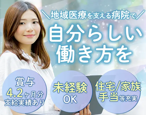 総務事務#未経験OK#残業月10h以下#産育休実績多数#研修あり#中央林間駅6分